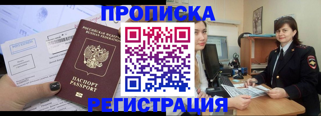 прописка гарантия в Шумерле